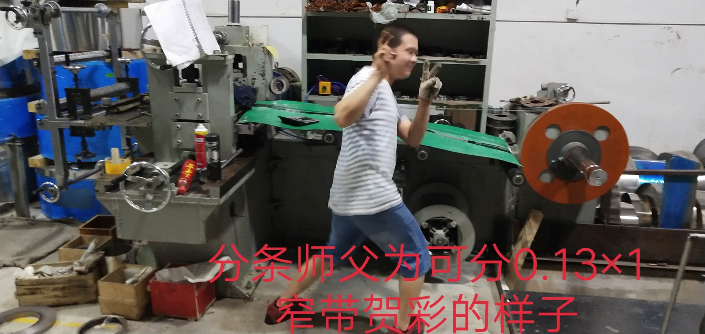 窄帶分條
